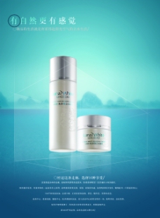 蓝色梦幻化妆品促销海报设计PSD素材下载