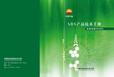 绿色产品画册封面