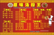汤粉王菜单