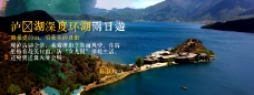 淘宝丽江泸沽湖海报