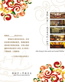 新酒店中国风酒店新年贺卡图片