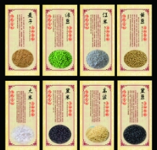 中华文化五谷杂粮图片