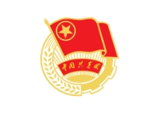 psd源文件中国共青团标志