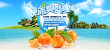 淘宝夏季水果广告图