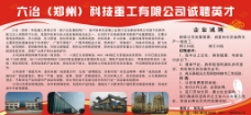 六冶（郑州）科技重工有限公司简图片