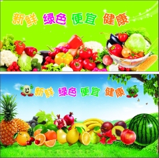 绿色水果水果健康蔬菜新鲜绿色食品