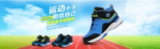淘宝天猫全屏童鞋篮球鞋运动鞋海报设计