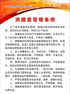 湖南潇湘数字电视制度展板图片