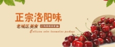 新鲜樱桃水果宣传海报